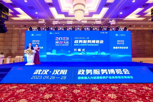 2023政務服務博覽會暨人力資源服務產業發展峰會 共謀服務新篇章，賦能產業新發展